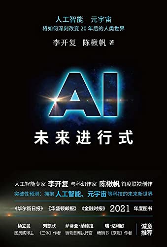 《AI未来进行式》